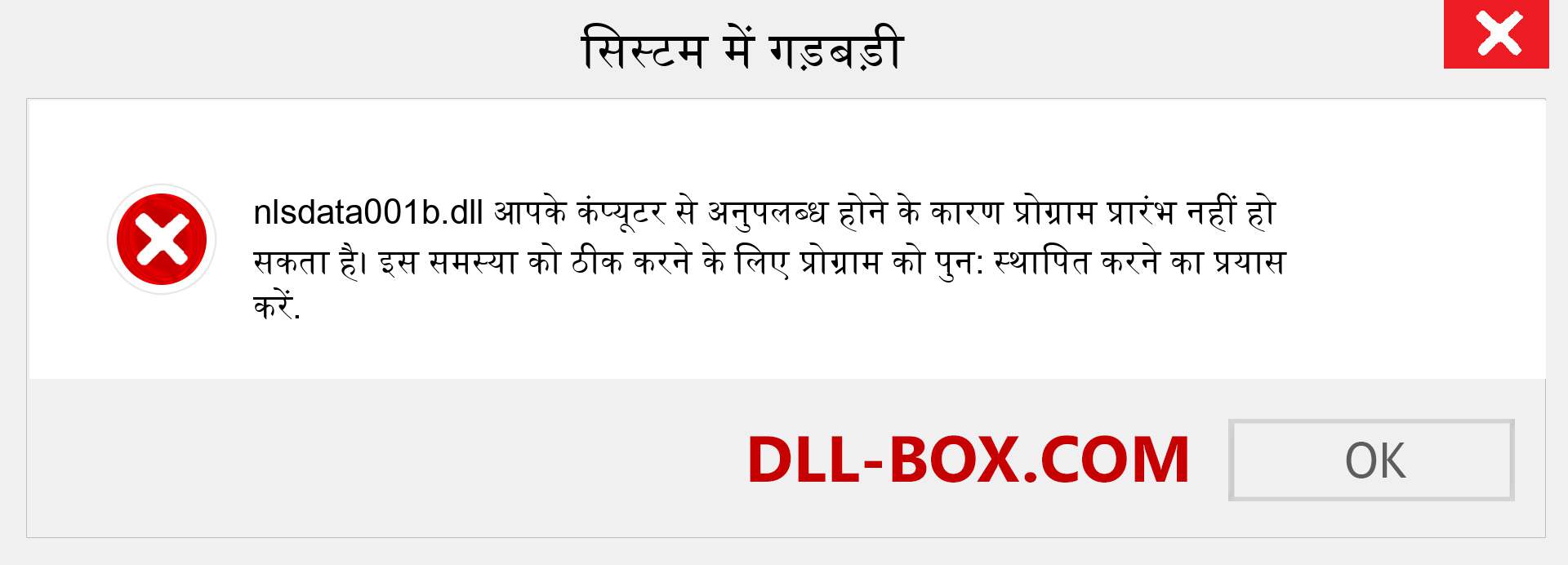 nlsdata001b.dll फ़ाइल गुम है?. विंडोज 7, 8, 10 के लिए डाउनलोड करें - विंडोज, फोटो, इमेज पर nlsdata001b dll मिसिंग एरर को ठीक करें